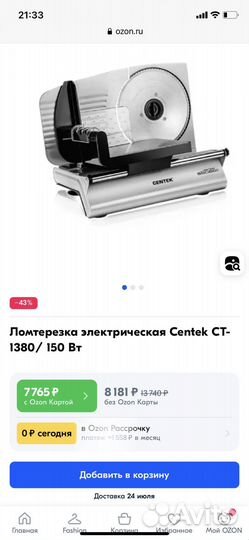 Ломтерезка слайсер centek