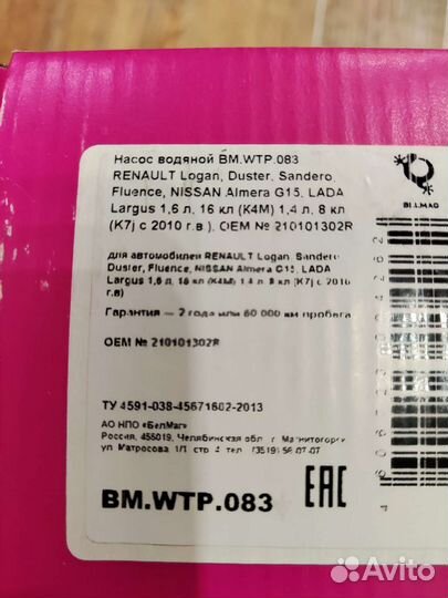 Грм + помпа Ларгус рено логан 8 кл