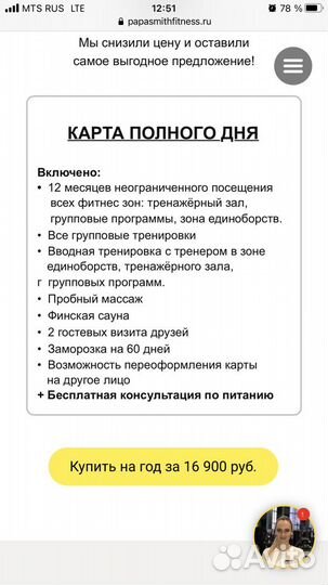 Абонемент в фитнес-клуб Papa Smith