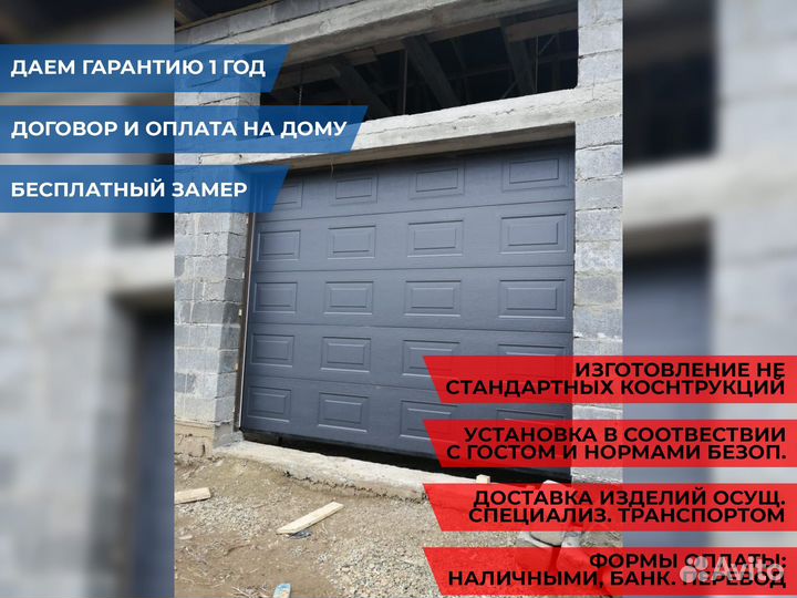 Автоматические гаражные секционные ворота