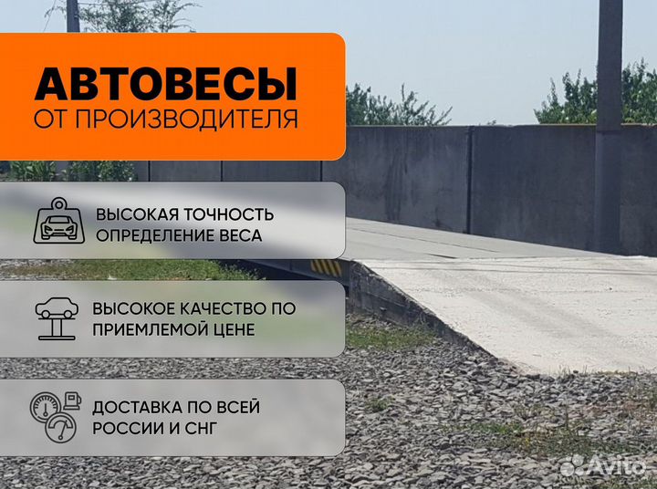Автовесы