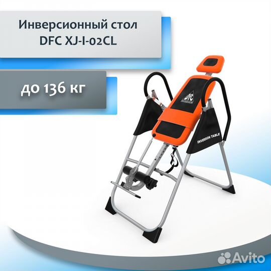 Инверсионный стол DFC XJ-I-02CL складной