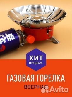 Газовая горелка с защитой от ветра, походная