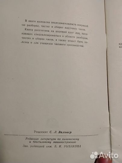 Гапеев. Разборка, чистка и сборка наручных часов
