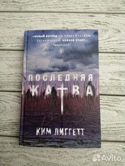 Ким Лиггетт 