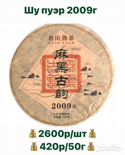 Китайский чай, пуэр, габа