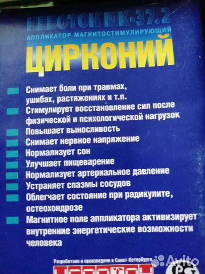 Апликатор магнитостимулирующий