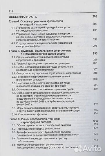 Спортивное право Учеб. (5 изд.) (зфру) Алексеев С