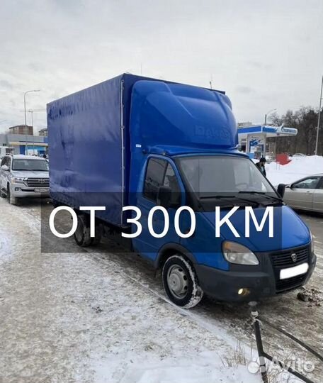 Грузоперевозки газель в любой город от 300км