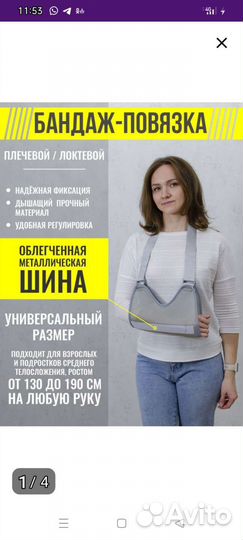Бандаж повязка