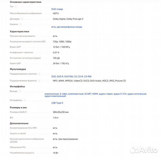 Комплект акустики BBK FSA-1806, DVD-плеер BBK DV9