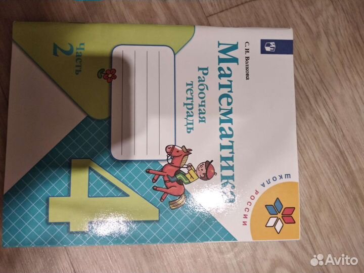 Рабочая тетрадь математика 4 Кл часть 2 2020 год