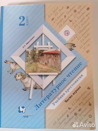 Учебная хрестоматия. Литературное чтение 2 кл