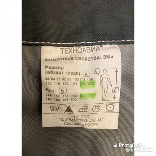 Костюм рабочий