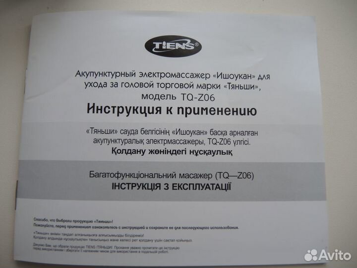 Акупунктурный лазерный электромассажёр 