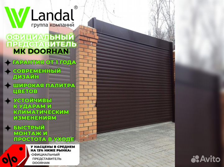 Гаражные роллетные ворота