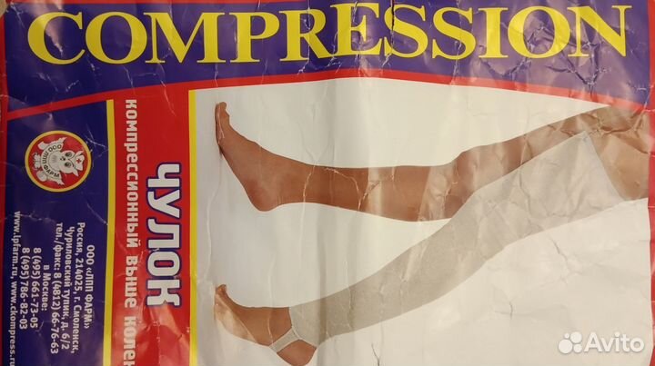 Компрессионные чулки