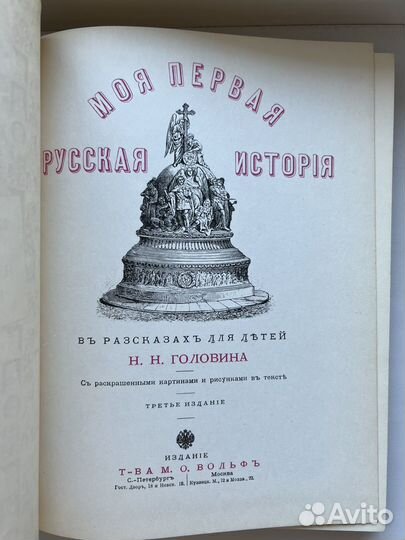 Моя первая Русская История, 1992