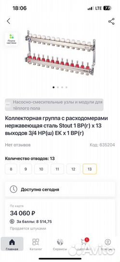 Коллектор Stout на 13 контуров