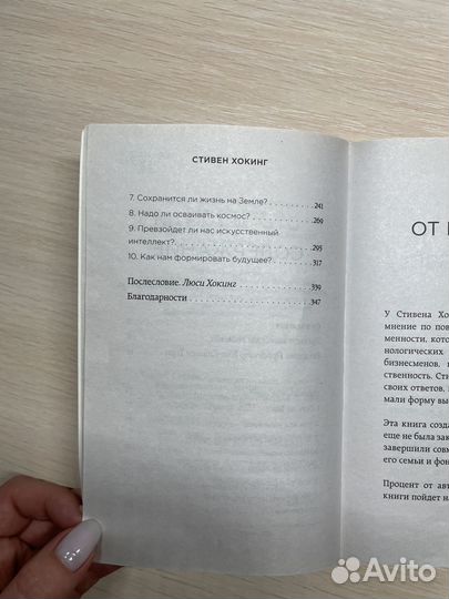 «Краткие ответы на большие вопросы» Стивен Хокинг