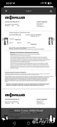 Билеты в театр