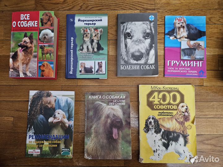 Книги о собаках