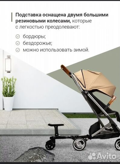 Подножка для второго ребенка на коляску