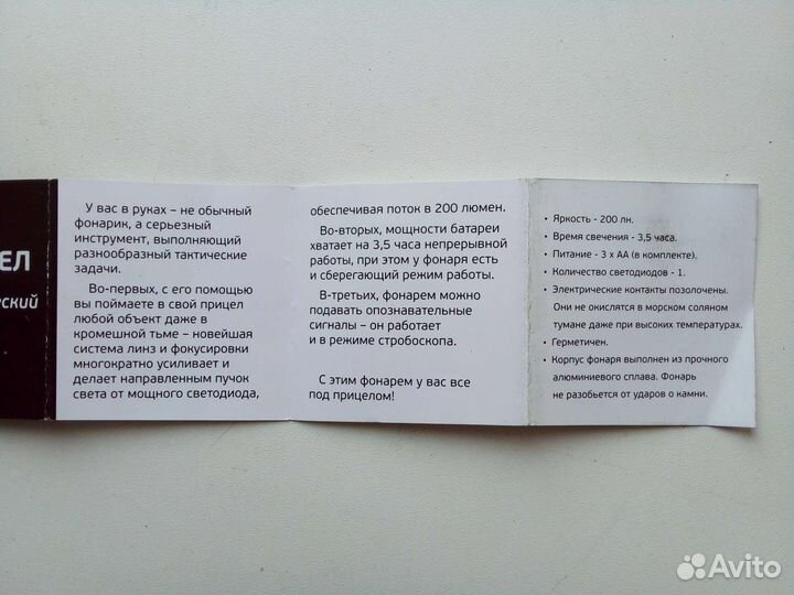 Тактический фонарь