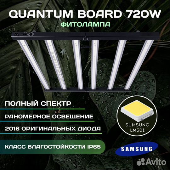 Quantum Board 720 ватт фитолампа брак