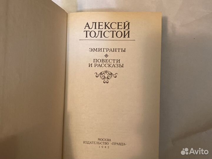 Алексея Толстого, Эмигранты