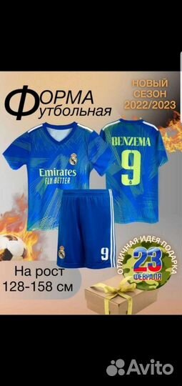 Футбольная форма