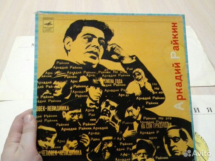 Аркадий Райкин на виниле собрание сочинений