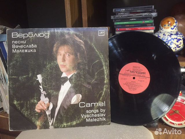 Песни Вячеслава Малежика пластинка СССР