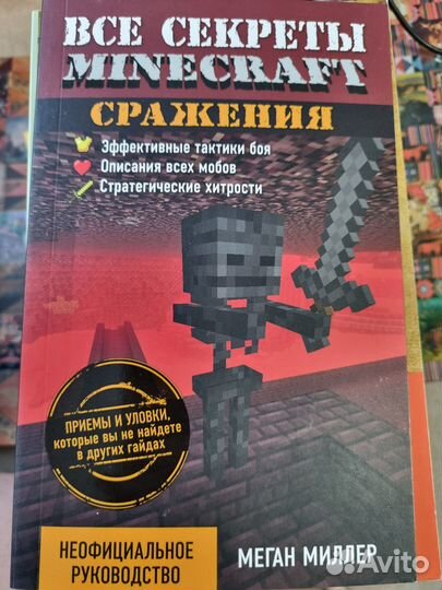 Набор книг minecraft