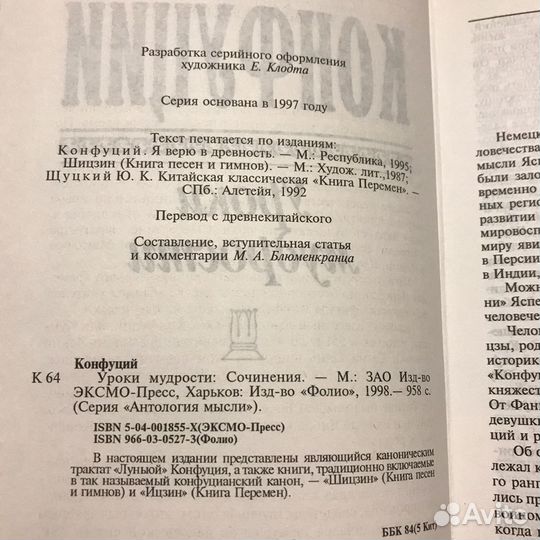 Конфуций. Уроки мудрости