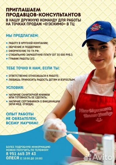 Продавец мороженого (ул.Итальянская,25)