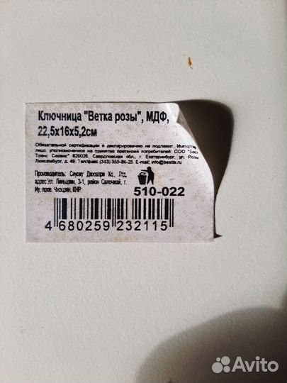 Ключница настенная