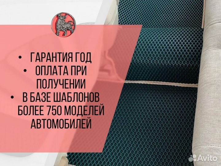 Коврики ева Ч