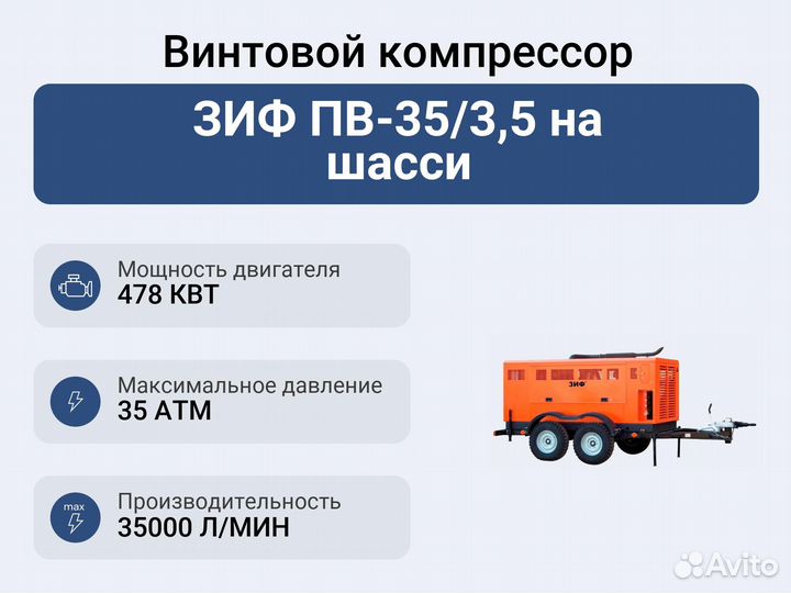 Винтовой компрессор зиф пв-35/3,5 на шасси