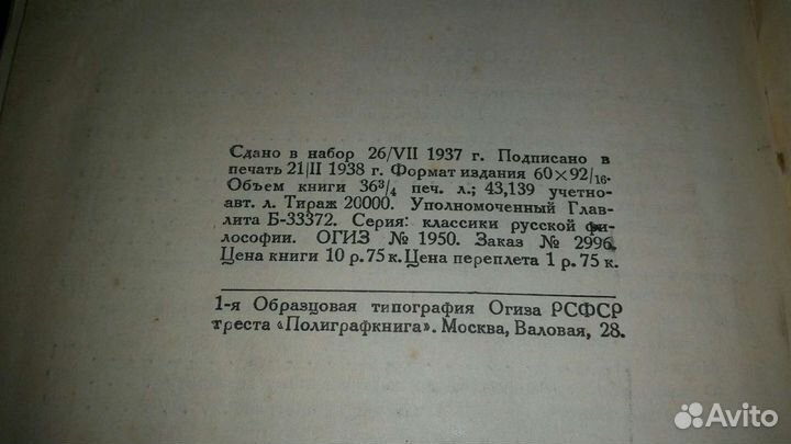 Чернышевский. Избранные филосовские сочинения. 193