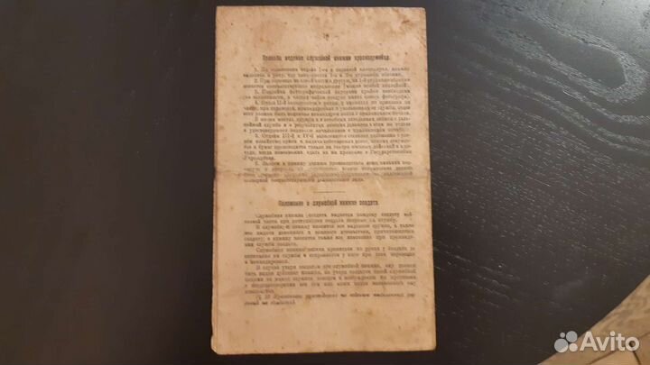 Служебная книжка красноармейца