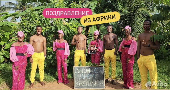 Видео из Африки на День Рождения