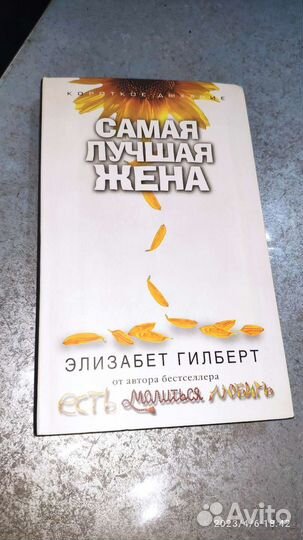 Самая лучшая жена