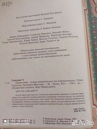 Книга для православных