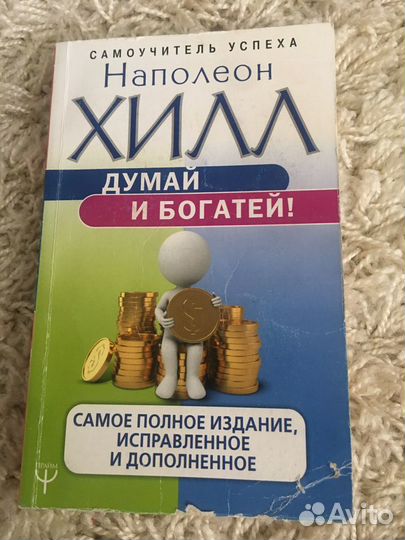 Книга Наполеон Хилл