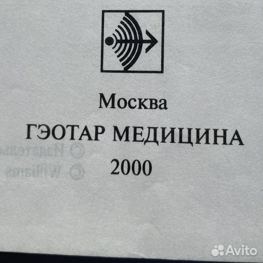 Англо-русский медицинский словарь. Рихтер