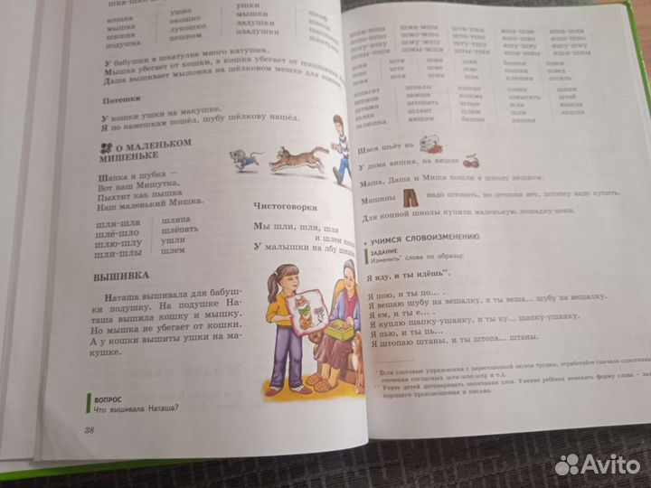 Уроки логопеда. Надежда Жукова