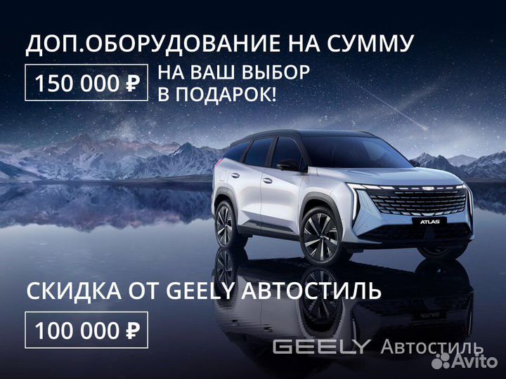 Geely Monjaro 2.0 AT, 2023