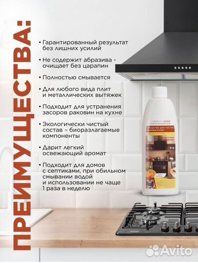 Средство для чистки плит и духовок Faberlic