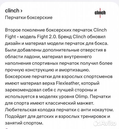 Боксерские перчатки 10 унций clinch